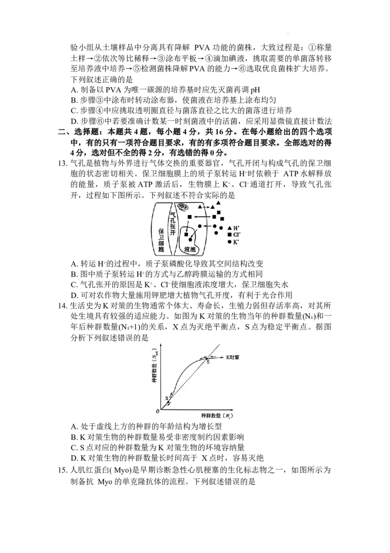 湖南省长郡中学2024-2025学年高三上学期第一次调研考试生物试题_A1502026各地模拟卷（超值！）_9月_240920湖南省长郡中学2024-2025学年高三上学期第一次调研考试