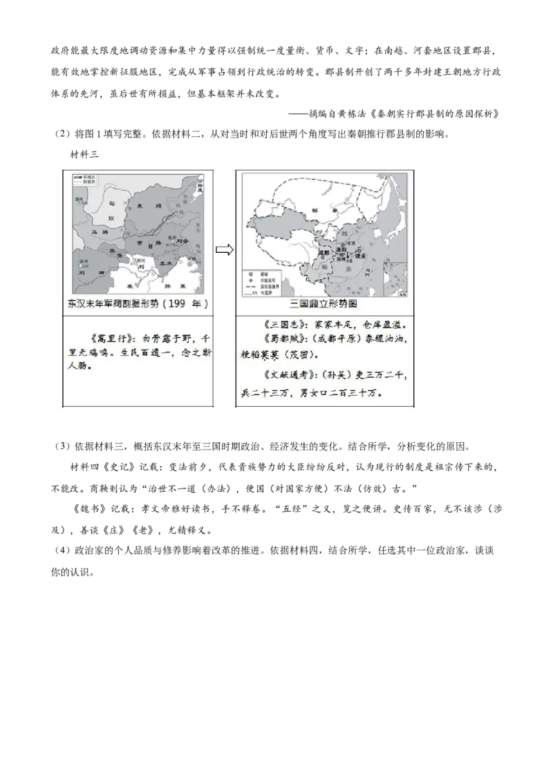 精品解析：北京市西城区2022-2023学年七年级上学期期末历史试题（原卷版）(1)_北京初中期末题_C605-京七八九_B京历史七八九_北京7上历史_北京7上历史期末