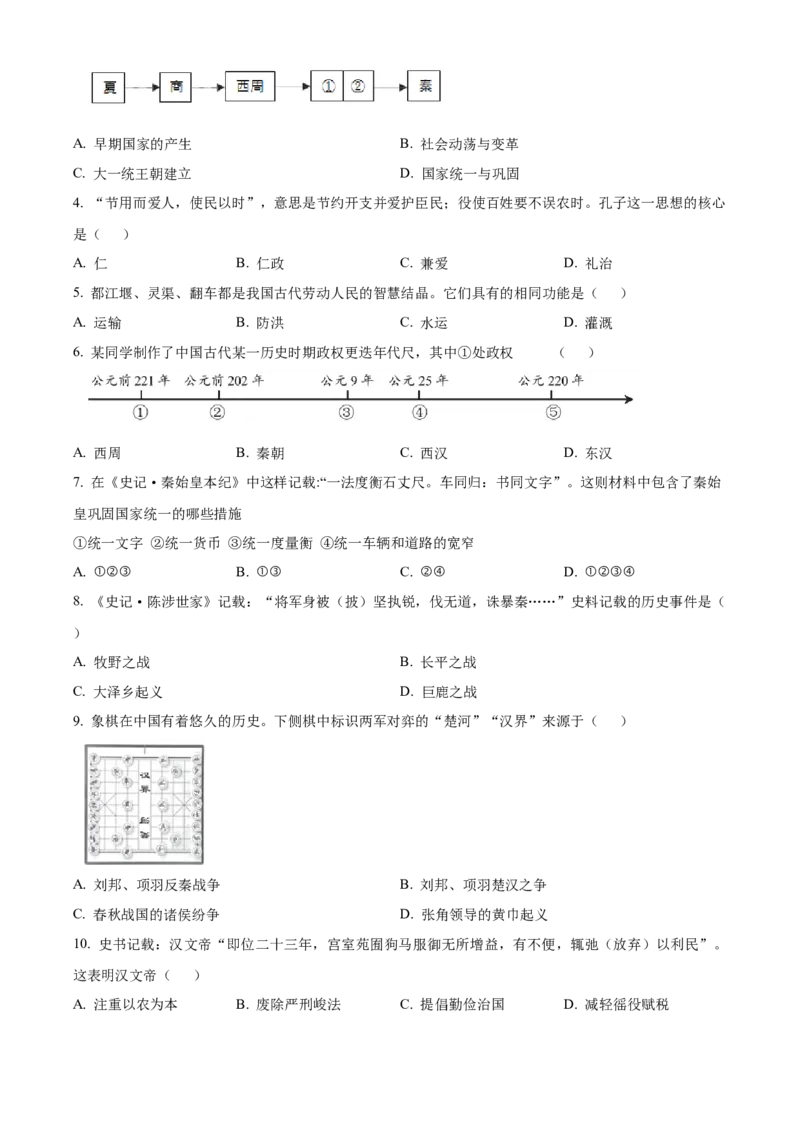 精品解析：北京市西城区2022-2023学年七年级上学期期末历史试题（原卷版）(1)_北京初中期末题_C605-京七八九_B京历史七八九_北京7上历史_北京7上历史期末