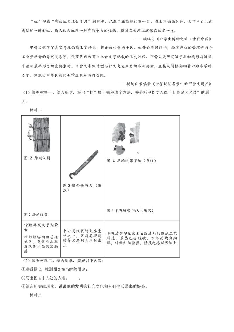 精品解析：北京市西城区2022-2023学年七年级上学期期末历史试题（原卷版）(1)_北京初中期末题_C605-京七八九_B京历史七八九_北京7上历史_北京7上历史期末
