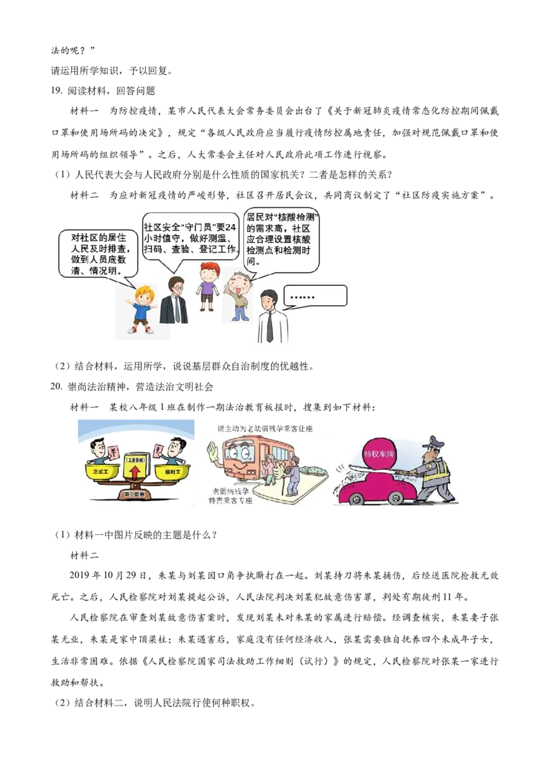 精品解析：北京市石景山区2021-2022学年八年级下学期期末道德与法治试题（原卷版）(1)_北京初中期末题_C605-京七八九_B京市道德与法治七八九_道法_北京8下道法_北京道法8下期末