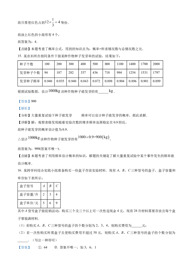 精品解析：北京市朝阳区2022-2023学年九年级上学期期末数学试卷（解析版）(1)_北京初中期末题_C605-京七八九_B京市数学七八九_北京9上数学_2022-2023