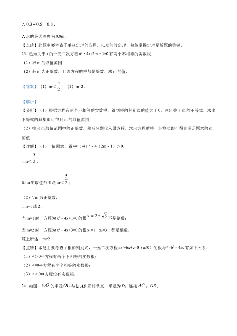 精品解析：北京市朝阳区2022-2023学年九年级上学期期末数学试卷（解析版）(1)_北京初中期末题_C605-京七八九_B京市数学七八九_北京9上数学_2022-2023