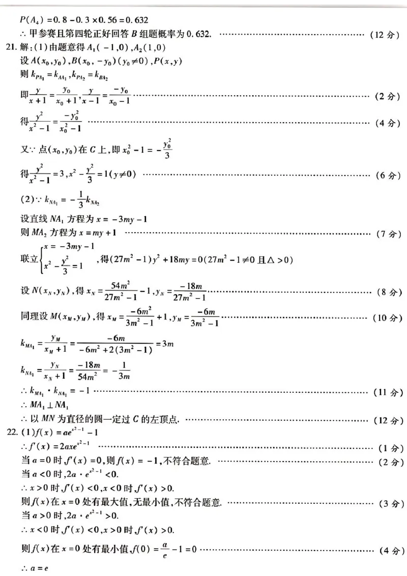 2023届河北省邢台市名校联盟数学答案_2.2025数学总复习_2023年新高考资料_3数学高考模拟题_新高考_2023河北省邢台市名校联盟高三上学期开学考试数学