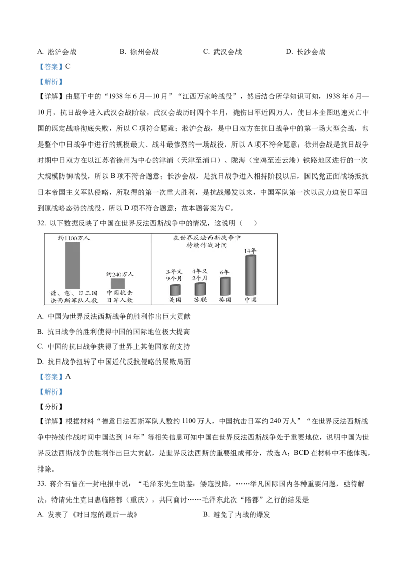 精品解析：北京市第二中学2022-2023学年八年级上学期期末历史试题（解析版）(1)_北京初中期末题_C605-京七八九_B京历史七八九_北京8上历史_2022-2024_北京历史8上期末