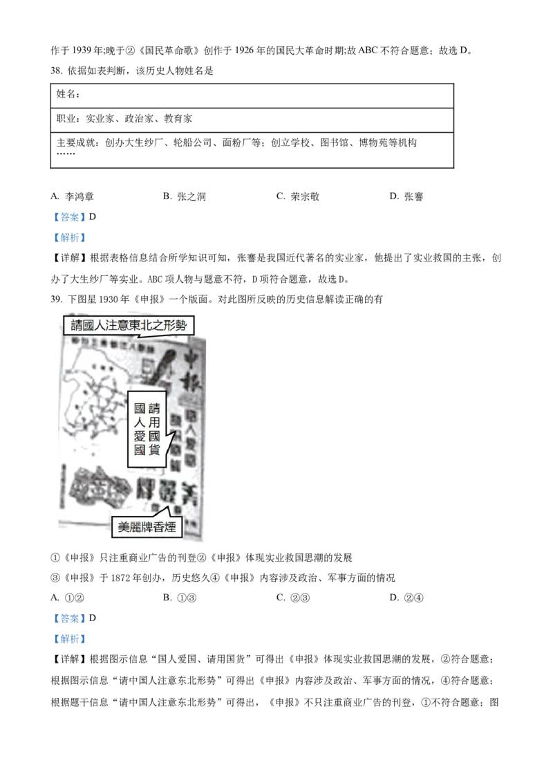 精品解析：北京市第二中学2022-2023学年八年级上学期期末历史试题（解析版）(1)_北京初中期末题_C605-京七八九_B京历史七八九_北京8上历史_2022-2024_北京历史8上期末