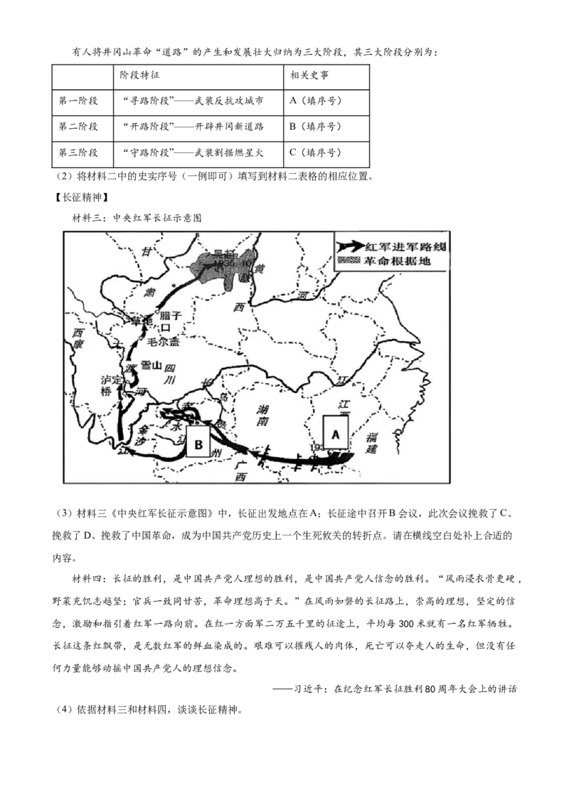 精品解析：北京市第二中学2022-2023学年八年级上学期期末历史试题（解析版）(1)_北京初中期末题_C605-京七八九_B京历史七八九_北京8上历史_2022-2024_北京历史8上期末