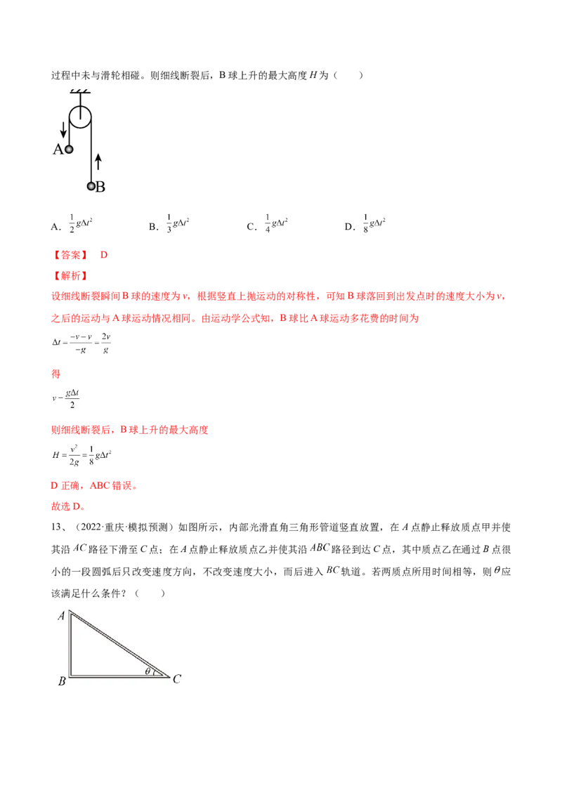 专题1.1运动的描述匀变速直线运动的规律练&mdash;&mdash;2023年高考物理一轮复习讲练测（新教材新高考通用）（解析版）_4.2025物理总复习_2023年新高复习资料_一轮复习