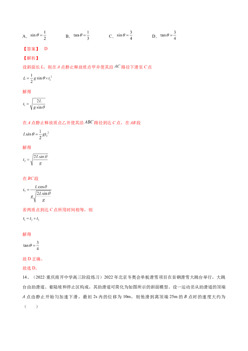 专题1.1运动的描述匀变速直线运动的规律练&mdash;&mdash;2023年高考物理一轮复习讲练测（新教材新高考通用）（解析版）_4.2025物理总复习_2023年新高复习资料_一轮复习