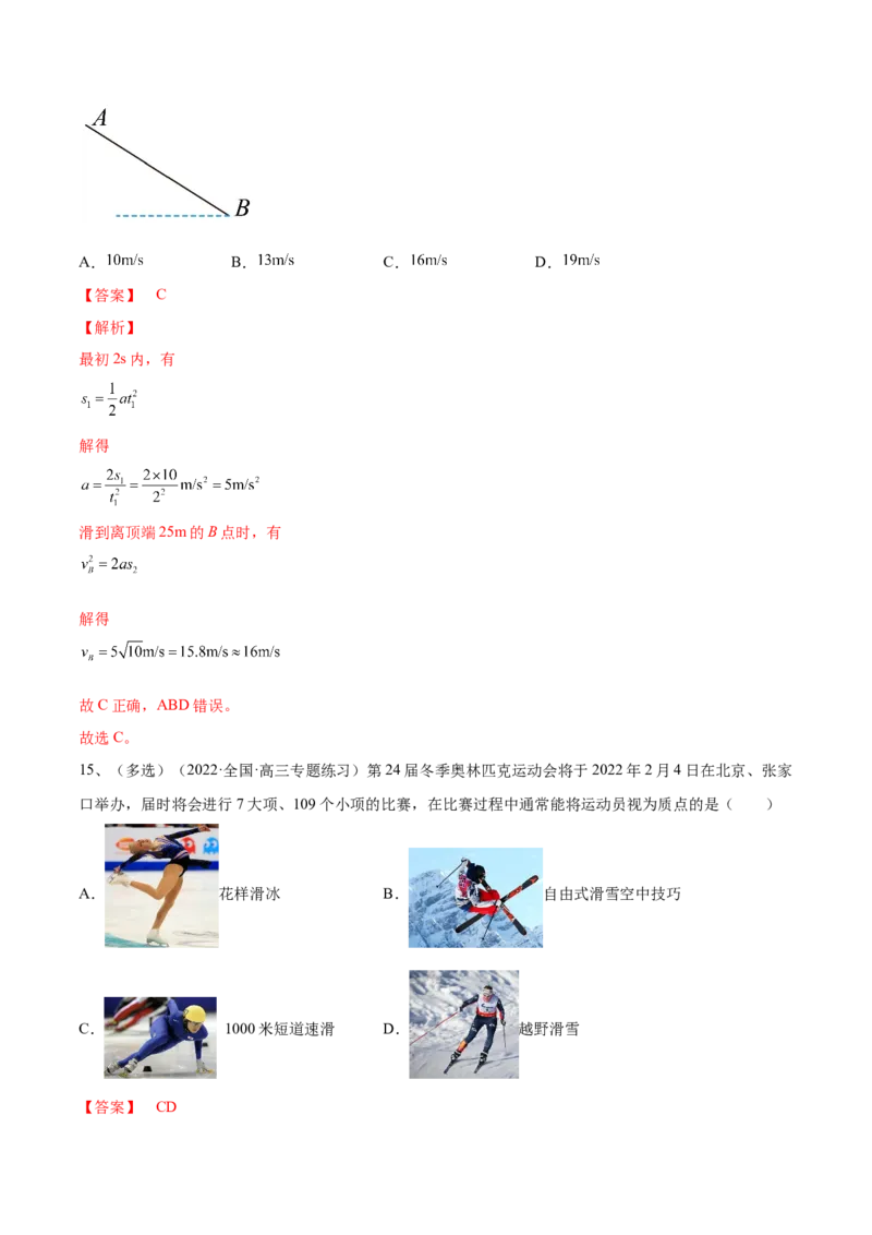 专题1.1运动的描述匀变速直线运动的规律练&mdash;&mdash;2023年高考物理一轮复习讲练测（新教材新高考通用）（解析版）_4.2025物理总复习_2023年新高复习资料_一轮复习