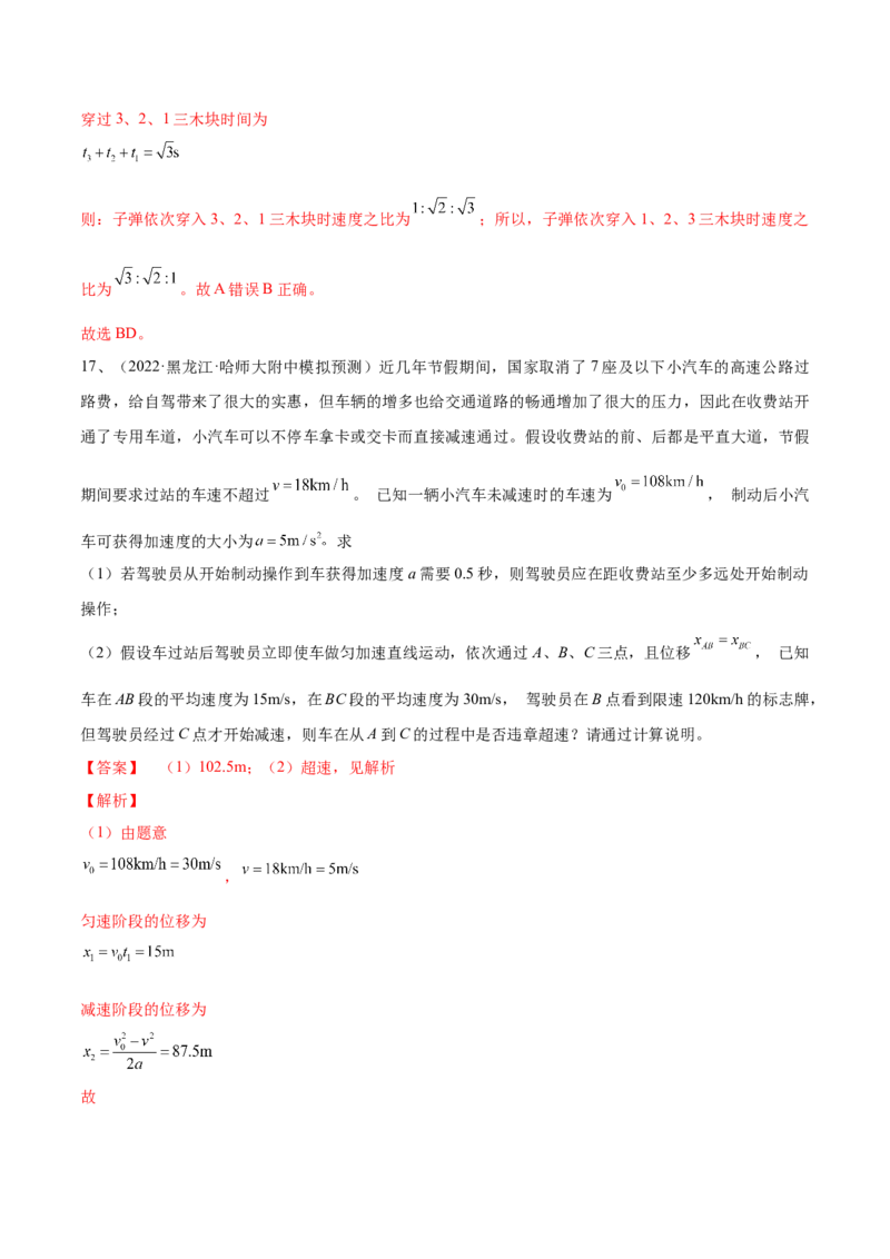 专题1.1运动的描述匀变速直线运动的规律练&mdash;&mdash;2023年高考物理一轮复习讲练测（新教材新高考通用）（解析版）_4.2025物理总复习_2023年新高复习资料_一轮复习
