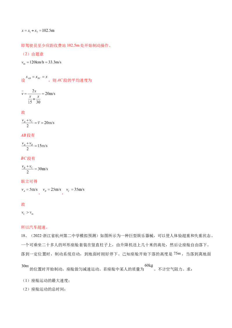 专题1.1运动的描述匀变速直线运动的规律练&mdash;&mdash;2023年高考物理一轮复习讲练测（新教材新高考通用）（解析版）_4.2025物理总复习_2023年新高复习资料_一轮复习