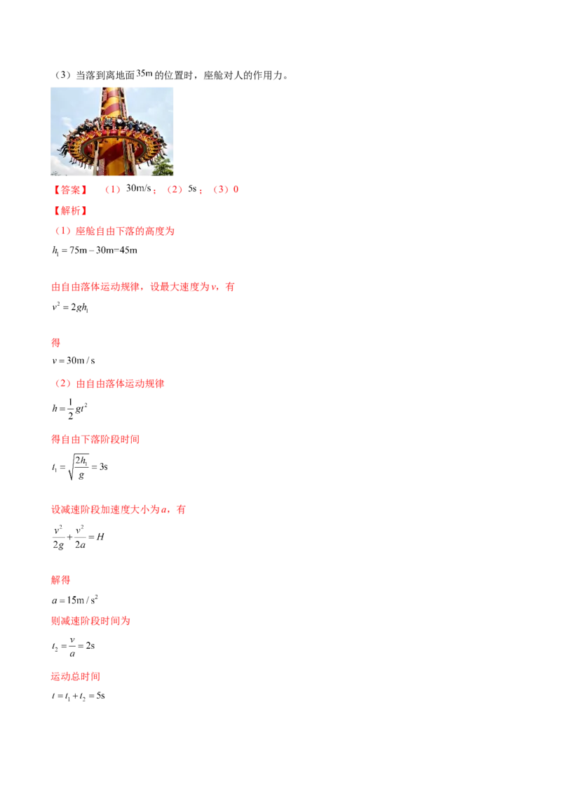 专题1.1运动的描述匀变速直线运动的规律练&mdash;&mdash;2023年高考物理一轮复习讲练测（新教材新高考通用）（解析版）_4.2025物理总复习_2023年新高复习资料_一轮复习