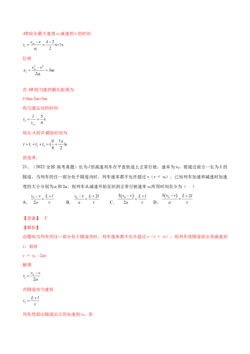 专题1.1运动的描述匀变速直线运动的规律练&mdash;&mdash;2023年高考物理一轮复习讲练测（新教材新高考通用）（解析版）_4.2025物理总复习_2023年新高复习资料_一轮复习