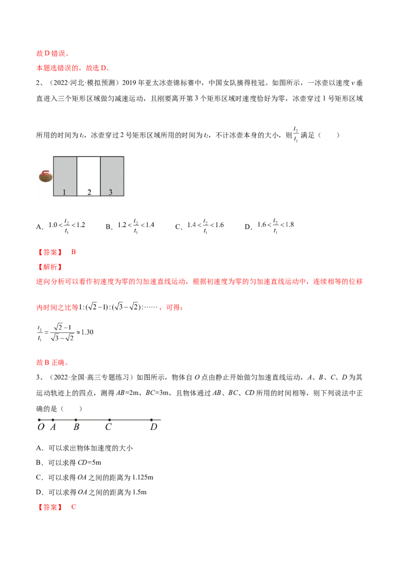 专题1.1运动的描述匀变速直线运动的规律练&mdash;&mdash;2023年高考物理一轮复习讲练测（新教材新高考通用）（解析版）_4.2025物理总复习_2023年新高复习资料_一轮复习