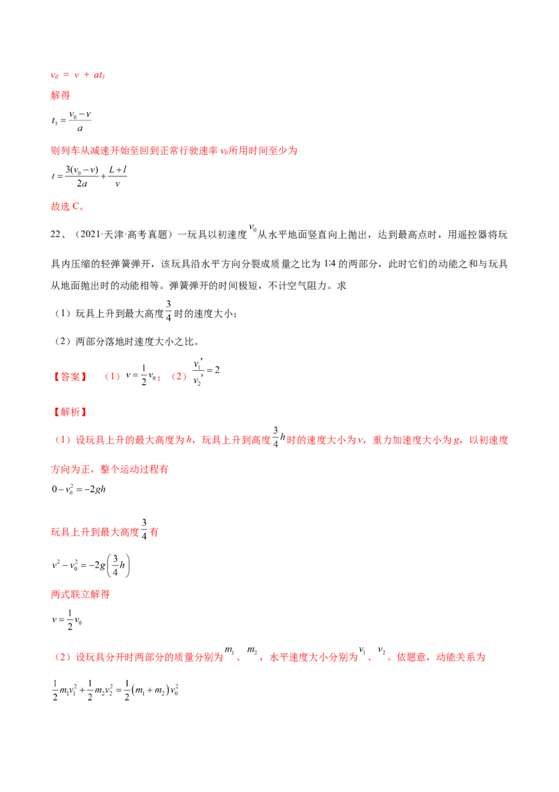 专题1.1运动的描述匀变速直线运动的规律练&mdash;&mdash;2023年高考物理一轮复习讲练测（新教材新高考通用）（解析版）_4.2025物理总复习_2023年新高复习资料_一轮复习
