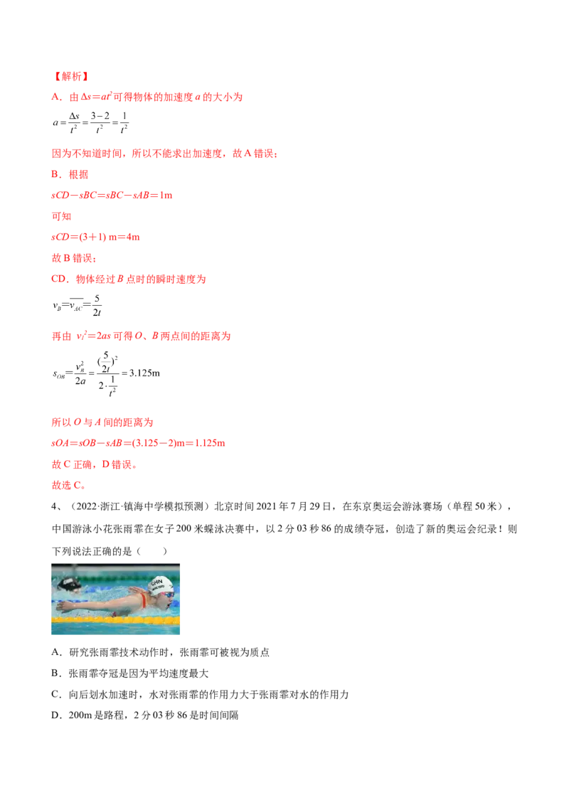 专题1.1运动的描述匀变速直线运动的规律练&mdash;&mdash;2023年高考物理一轮复习讲练测（新教材新高考通用）（解析版）_4.2025物理总复习_2023年新高复习资料_一轮复习