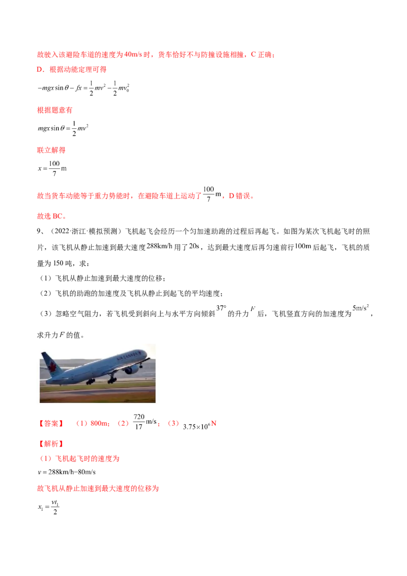 专题1.1运动的描述匀变速直线运动的规律练&mdash;&mdash;2023年高考物理一轮复习讲练测（新教材新高考通用）（解析版）_4.2025物理总复习_2023年新高复习资料_一轮复习