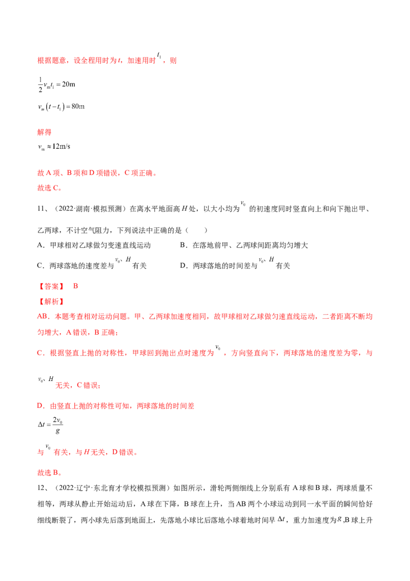 专题1.1运动的描述匀变速直线运动的规律练&mdash;&mdash;2023年高考物理一轮复习讲练测（新教材新高考通用）（解析版）_4.2025物理总复习_2023年新高复习资料_一轮复习