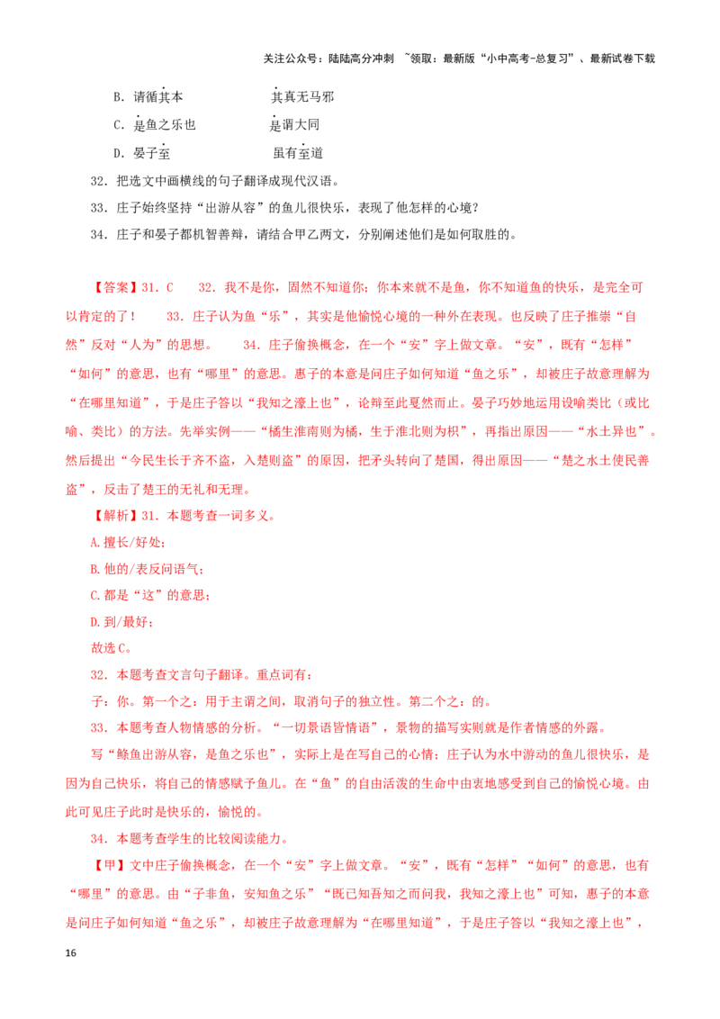 专题28庄子与惠子游于濠梁之上（解析版）-备战2024年中考语文之文言文对比阅读（全国通用）_02中考总复习（2026版更新中）_01-语文-中考总复习_2024年中考资料_专项复习资料_答案解析版