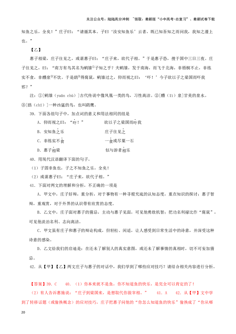 专题28庄子与惠子游于濠梁之上（解析版）-备战2024年中考语文之文言文对比阅读（全国通用）_02中考总复习（2026版更新中）_01-语文-中考总复习_2024年中考资料_专项复习资料_答案解析版