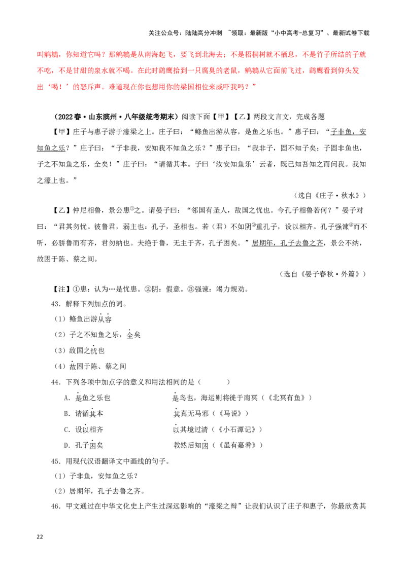 专题28庄子与惠子游于濠梁之上（解析版）-备战2024年中考语文之文言文对比阅读（全国通用）_02中考总复习（2026版更新中）_01-语文-中考总复习_2024年中考资料_专项复习资料_答案解析版