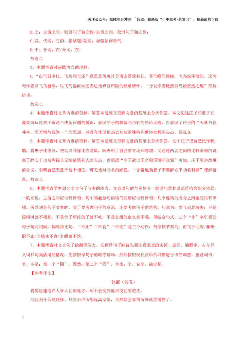 专题28庄子与惠子游于濠梁之上（解析版）-备战2024年中考语文之文言文对比阅读（全国通用）_02中考总复习（2026版更新中）_01-语文-中考总复习_2024年中考资料_专项复习资料_答案解析版