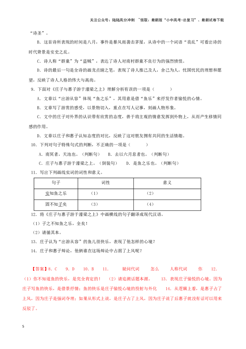 专题28庄子与惠子游于濠梁之上（解析版）-备战2024年中考语文之文言文对比阅读（全国通用）_02中考总复习（2026版更新中）_01-语文-中考总复习_2024年中考资料_专项复习资料_答案解析版