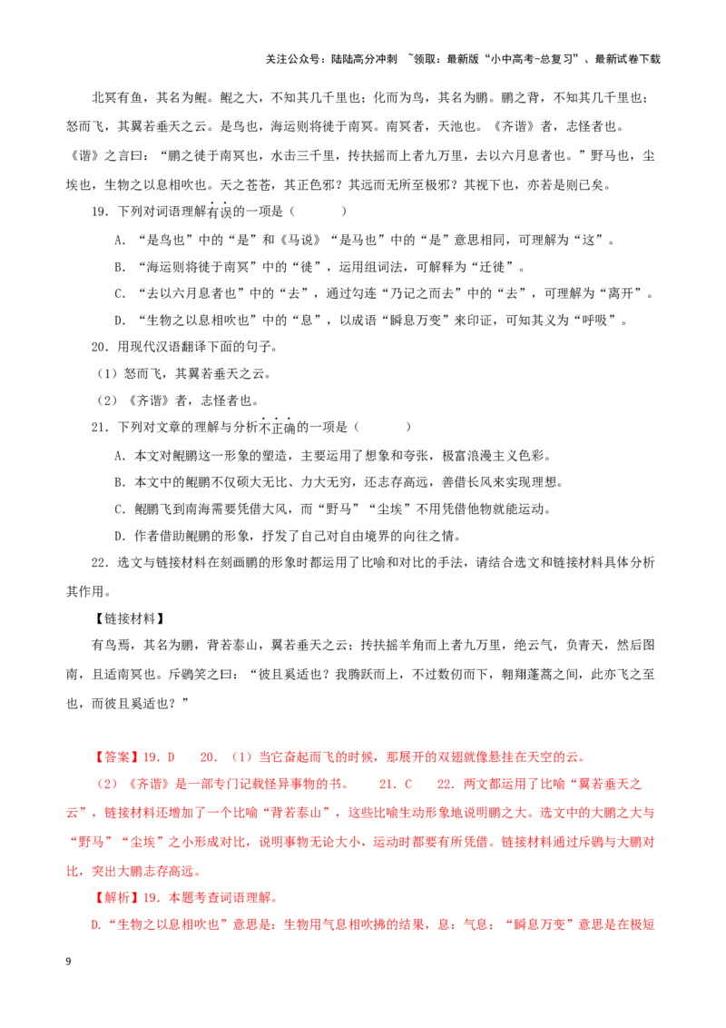 专题28庄子与惠子游于濠梁之上（解析版）-备战2024年中考语文之文言文对比阅读（全国通用）_02中考总复习（2026版更新中）_01-语文-中考总复习_2024年中考资料_专项复习资料_答案解析版