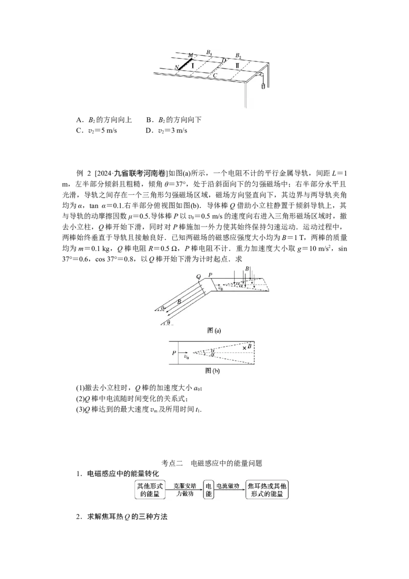 2025届高中物理一轮复习导学案：专题强化十二电磁感应中的动力学、能量和动量问题_4.2025物理总复习_2025年新高考资料_一轮复习_2025届高中物理一轮复习：专题强化（课件+导学案）