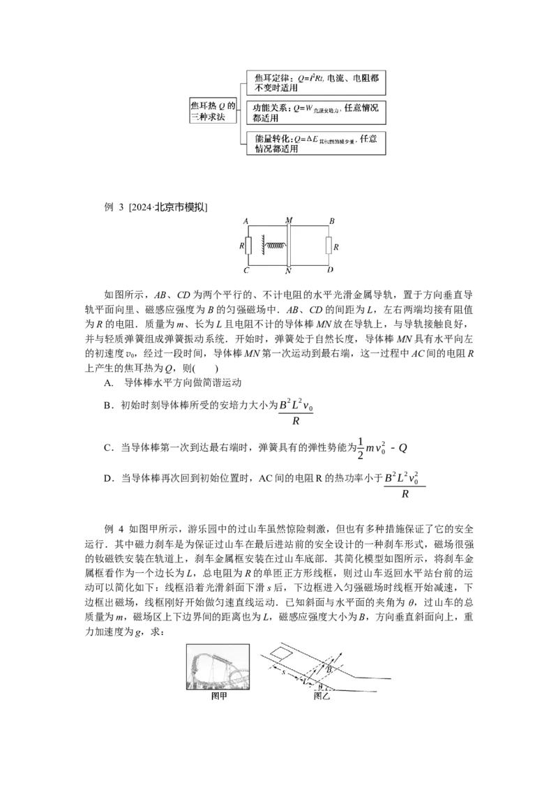 2025届高中物理一轮复习导学案：专题强化十二电磁感应中的动力学、能量和动量问题_4.2025物理总复习_2025年新高考资料_一轮复习_2025届高中物理一轮复习：专题强化（课件+导学案）