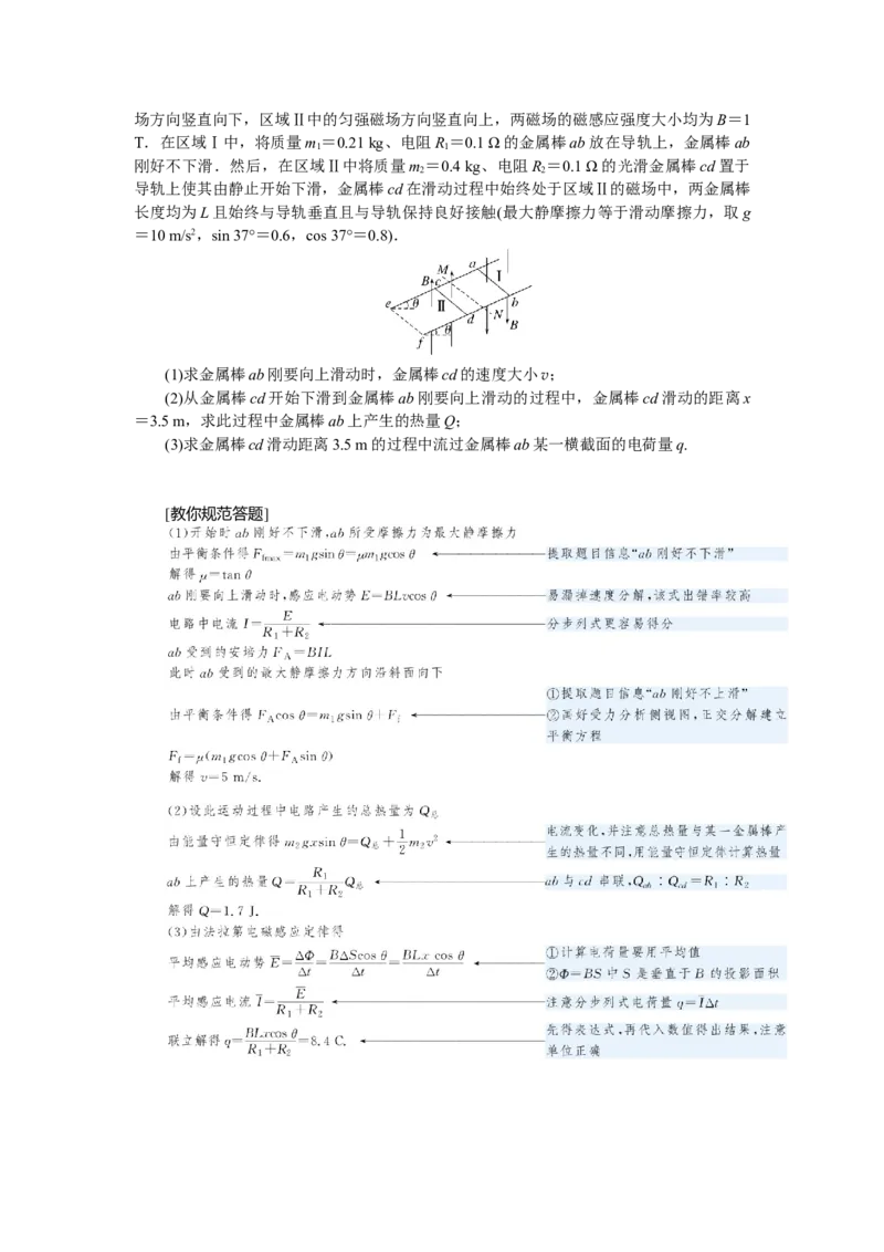 2025届高中物理一轮复习导学案：专题强化十二电磁感应中的动力学、能量和动量问题_4.2025物理总复习_2025年新高考资料_一轮复习_2025届高中物理一轮复习：专题强化（课件+导学案）