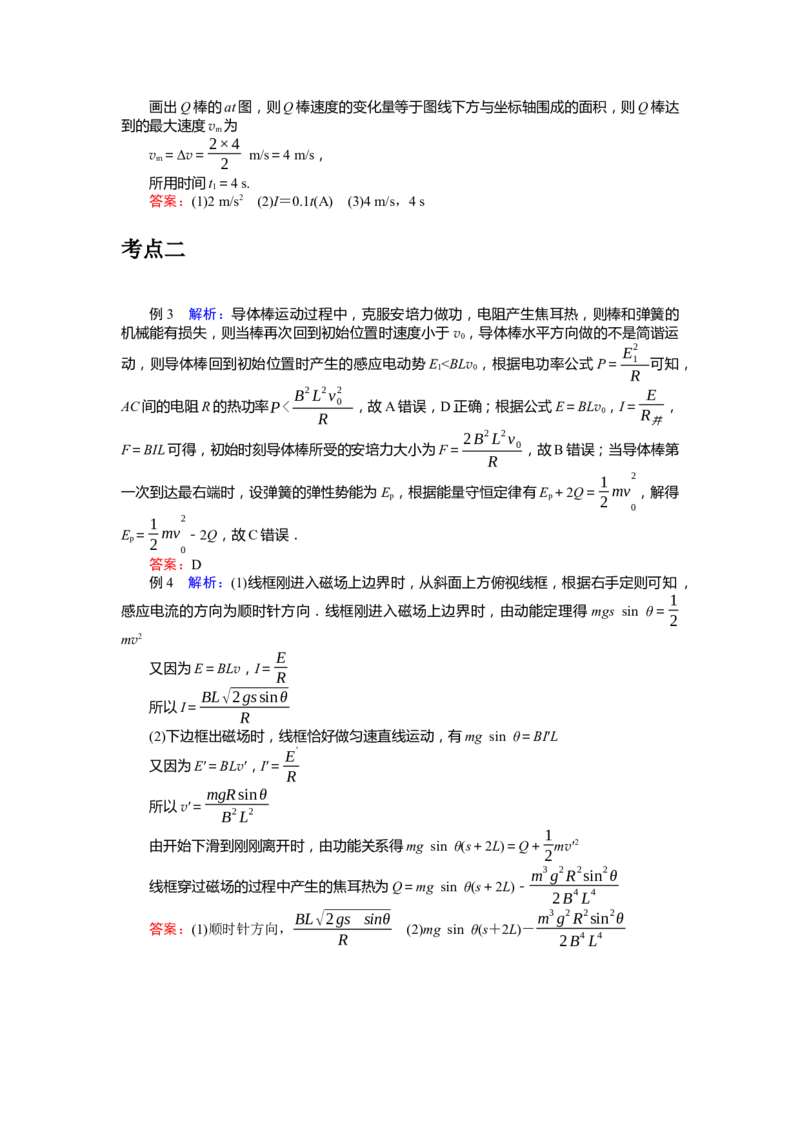 2025届高中物理一轮复习导学案：专题强化十二电磁感应中的动力学、能量和动量问题_4.2025物理总复习_2025年新高考资料_一轮复习_2025届高中物理一轮复习：专题强化（课件+导学案）