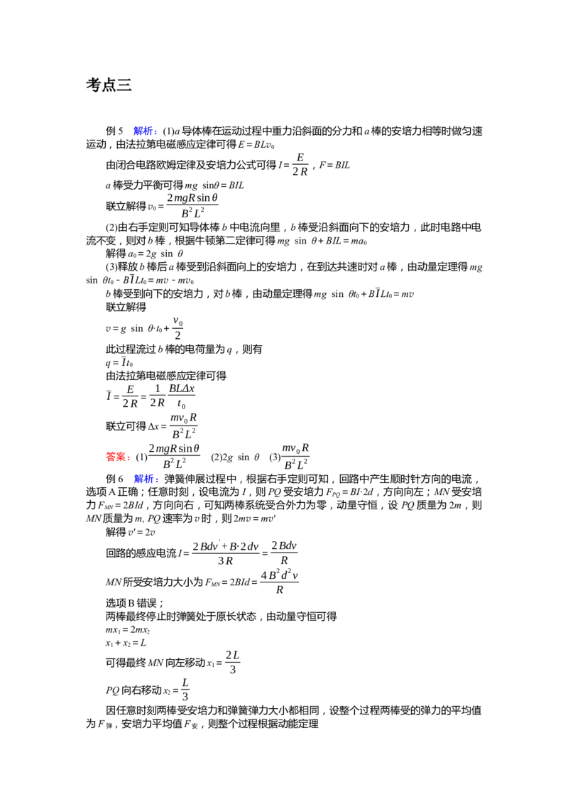 2025届高中物理一轮复习导学案：专题强化十二电磁感应中的动力学、能量和动量问题_4.2025物理总复习_2025年新高考资料_一轮复习_2025届高中物理一轮复习：专题强化（课件+导学案）