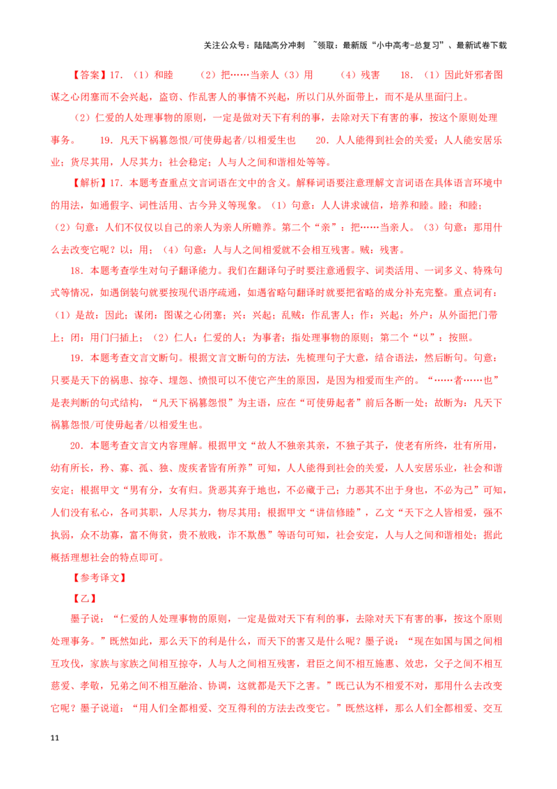 专题29大道之行也（解析版）-备战2024年中考语文之文言文对比阅读（全国通用）_02中考总复习（2026版更新中）_01-语文-中考总复习_2024年中考资料_专项复习资料_答案解析版