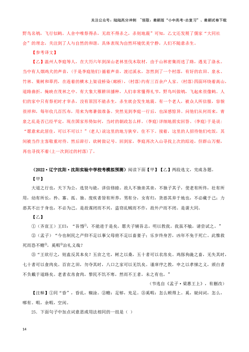 专题29大道之行也（解析版）-备战2024年中考语文之文言文对比阅读（全国通用）_02中考总复习（2026版更新中）_01-语文-中考总复习_2024年中考资料_专项复习资料_答案解析版