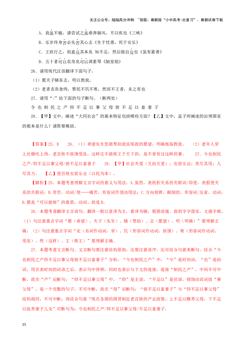专题29大道之行也（解析版）-备战2024年中考语文之文言文对比阅读（全国通用）_02中考总复习（2026版更新中）_01-语文-中考总复习_2024年中考资料_专项复习资料_答案解析版