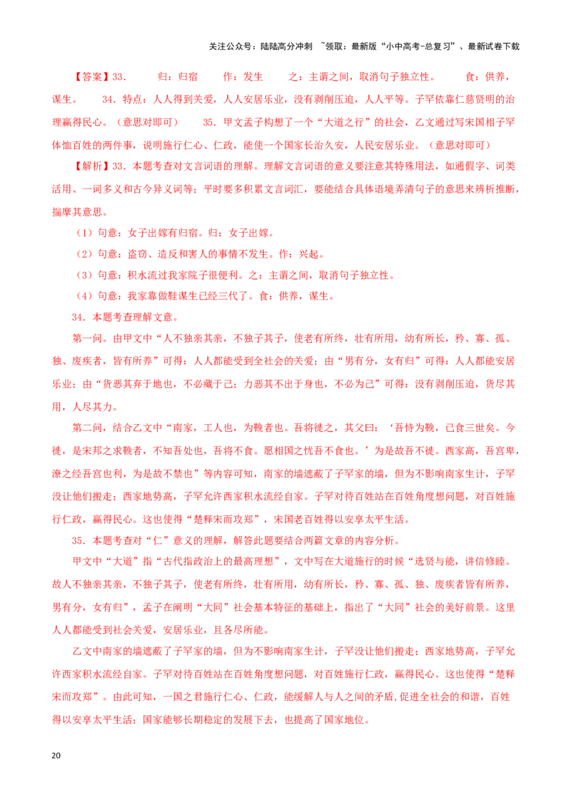专题29大道之行也（解析版）-备战2024年中考语文之文言文对比阅读（全国通用）_02中考总复习（2026版更新中）_01-语文-中考总复习_2024年中考资料_专项复习资料_答案解析版
