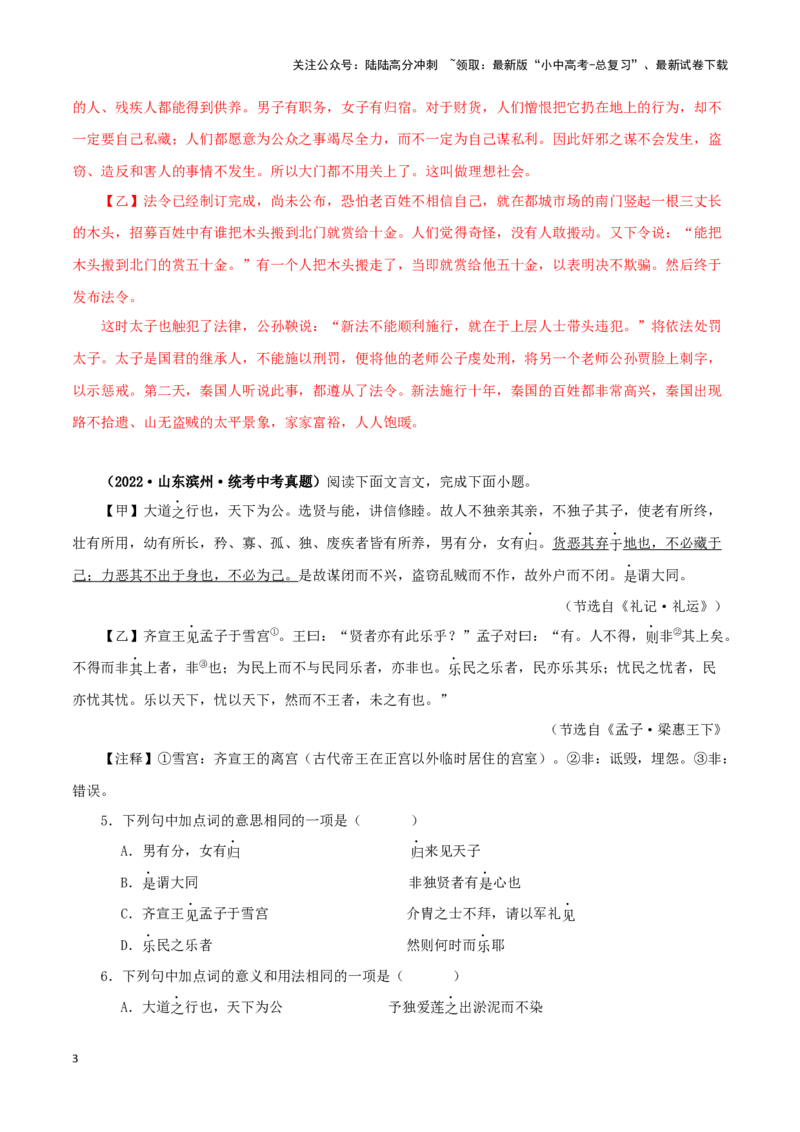 专题29大道之行也（解析版）-备战2024年中考语文之文言文对比阅读（全国通用）_02中考总复习（2026版更新中）_01-语文-中考总复习_2024年中考资料_专项复习资料_答案解析版