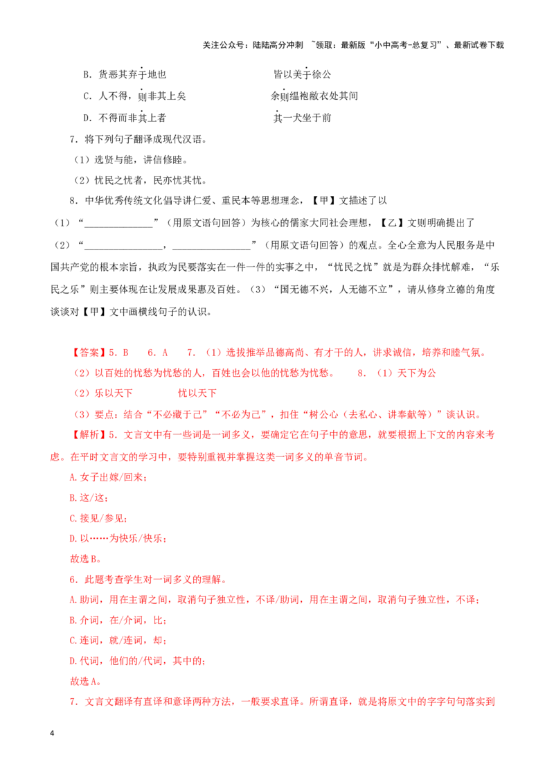 专题29大道之行也（解析版）-备战2024年中考语文之文言文对比阅读（全国通用）_02中考总复习（2026版更新中）_01-语文-中考总复习_2024年中考资料_专项复习资料_答案解析版