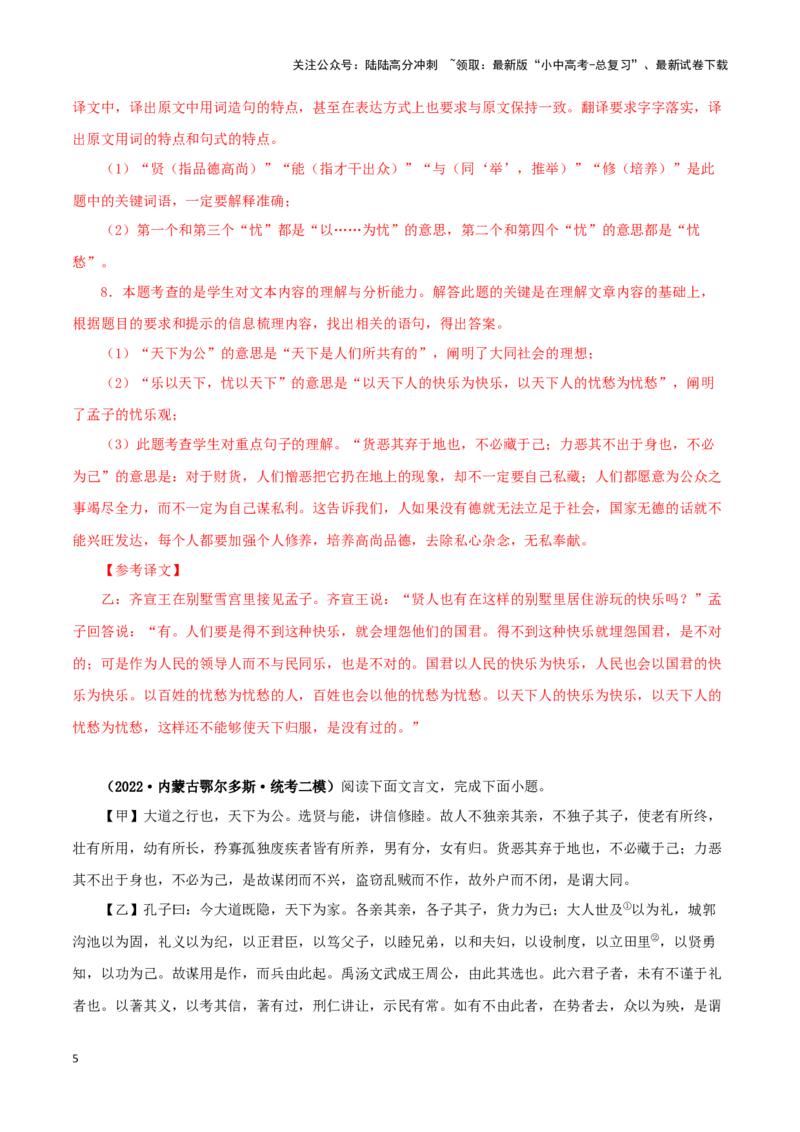 专题29大道之行也（解析版）-备战2024年中考语文之文言文对比阅读（全国通用）_02中考总复习（2026版更新中）_01-语文-中考总复习_2024年中考资料_专项复习资料_答案解析版