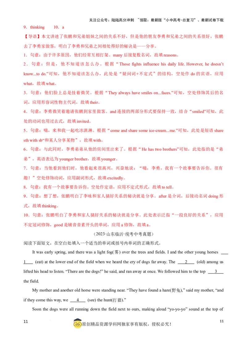 专题6.语法填空解题技巧（解析版）_02中考总复习（2026版更新中）_03-英语-中考总复习_2024年中考复习资料_一轮复习_备战2024年中考英语一轮复习考点帮（全国通用）