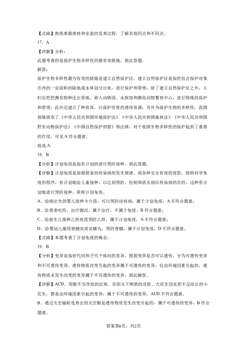 精品解析：北京市昌平区新学道临川学校2021-2022学年八年级上学期期末生物试题-A4答案卷尾(1)_北京初中期末题_C605-京七八九_B京生物七八九_北京八上生物_2022-2023前