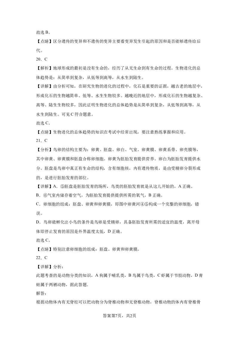 精品解析：北京市昌平区新学道临川学校2021-2022学年八年级上学期期末生物试题-A4答案卷尾(1)_北京初中期末题_C605-京七八九_B京生物七八九_北京八上生物_2022-2023前