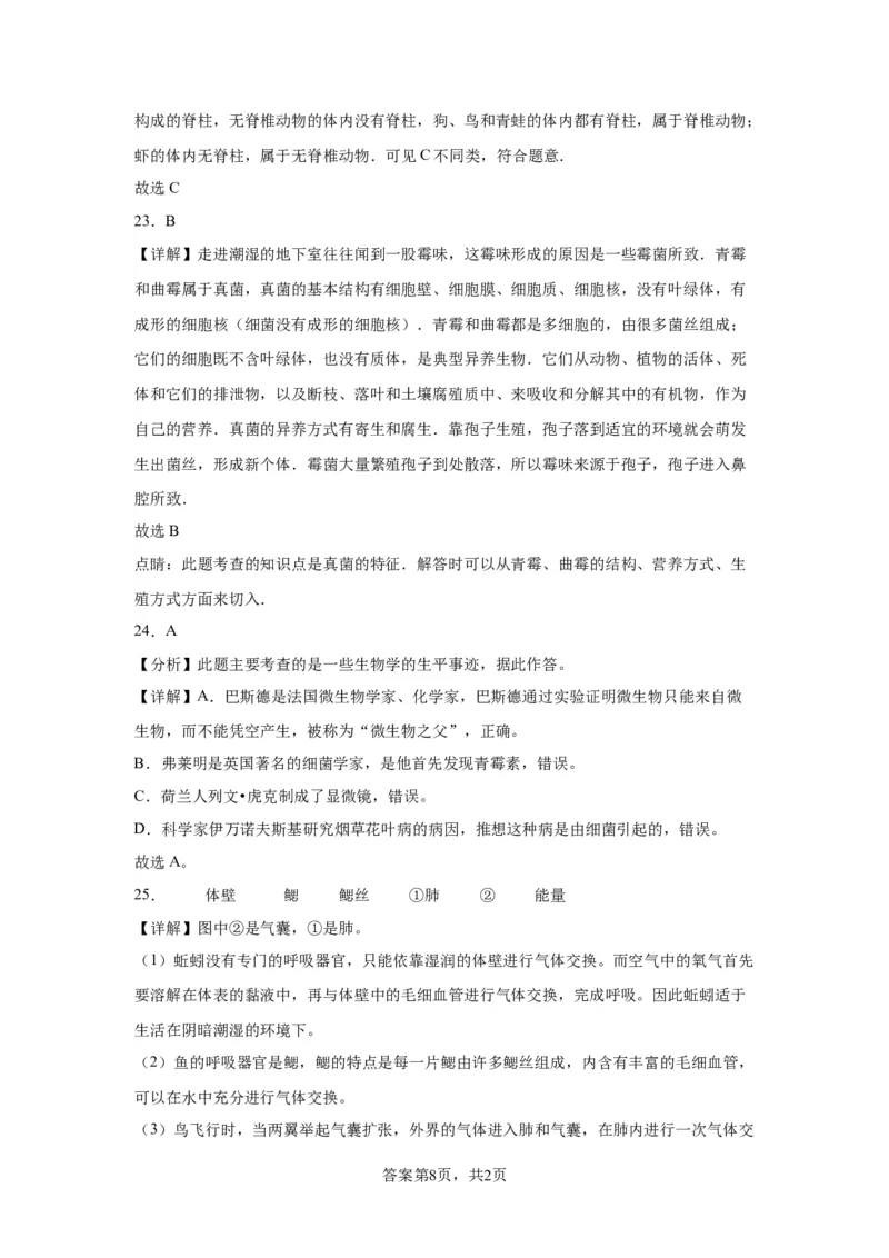 精品解析：北京市昌平区新学道临川学校2021-2022学年八年级上学期期末生物试题-A4答案卷尾(1)_北京初中期末题_C605-京七八九_B京生物七八九_北京八上生物_2022-2023前