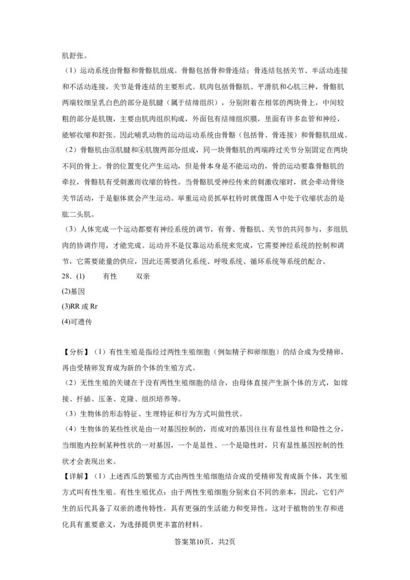 精品解析：北京市昌平区新学道临川学校2021-2022学年八年级上学期期末生物试题-A4答案卷尾(1)_北京初中期末题_C605-京七八九_B京生物七八九_北京八上生物_2022-2023前