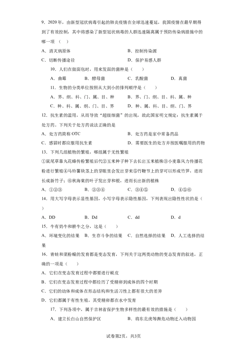 精品解析：北京市昌平区新学道临川学校2021-2022学年八年级上学期期末生物试题-A4答案卷尾(1)_北京初中期末题_C605-京七八九_B京生物七八九_北京八上生物_2022-2023前