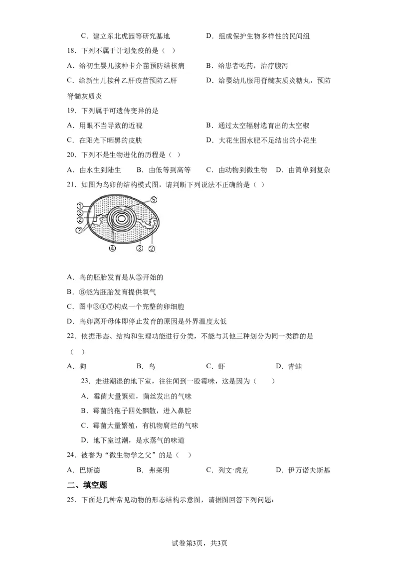 精品解析：北京市昌平区新学道临川学校2021-2022学年八年级上学期期末生物试题-A4答案卷尾(1)_北京初中期末题_C605-京七八九_B京生物七八九_北京八上生物_2022-2023前