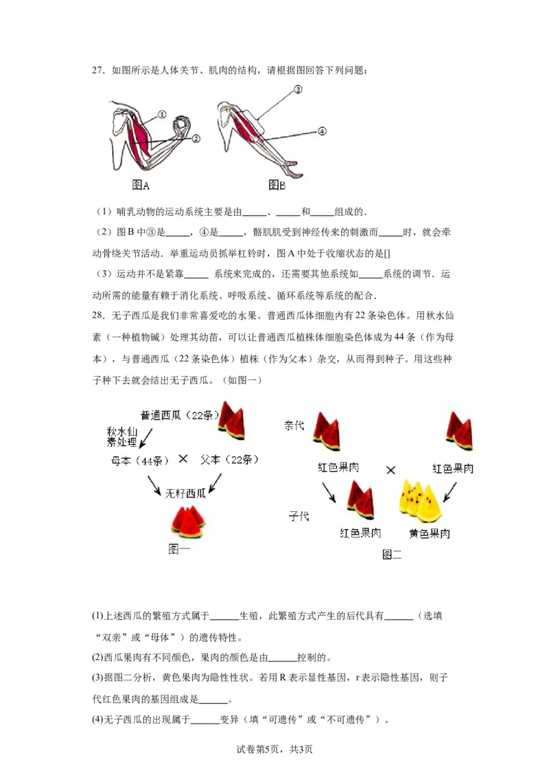 精品解析：北京市昌平区新学道临川学校2021-2022学年八年级上学期期末生物试题-A4答案卷尾(1)_北京初中期末题_C605-京七八九_B京生物七八九_北京八上生物_2022-2023前