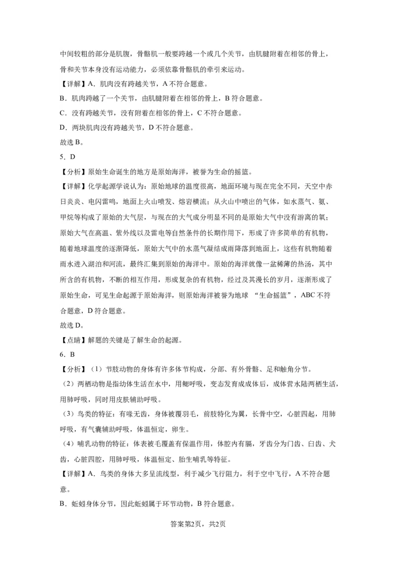 精品解析：北京市昌平区新学道临川学校2021-2022学年八年级上学期期末生物试题-A4答案卷尾(1)_北京初中期末题_C605-京七八九_B京生物七八九_北京八上生物_2022-2023前